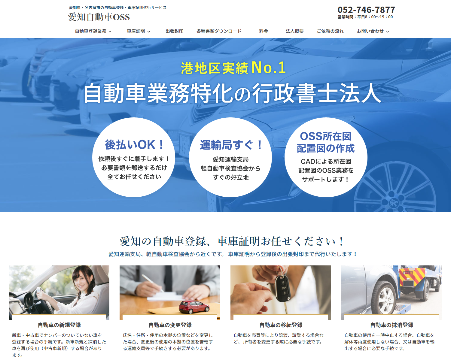 自動車に関する手続き代行サイト「愛知自動車OSS」を公開しました